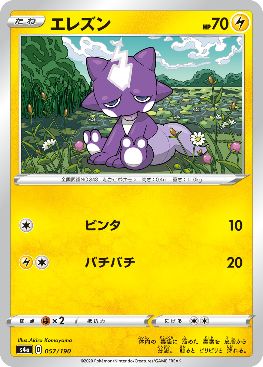 Toxel — S4a: Shiny Star V #057/190