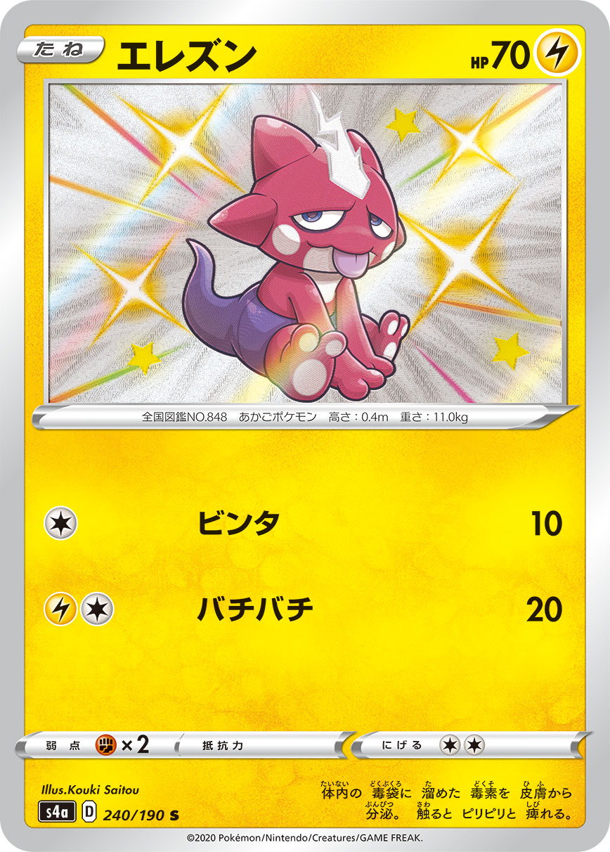 Toxel — S4a: Shiny Star V #240/190