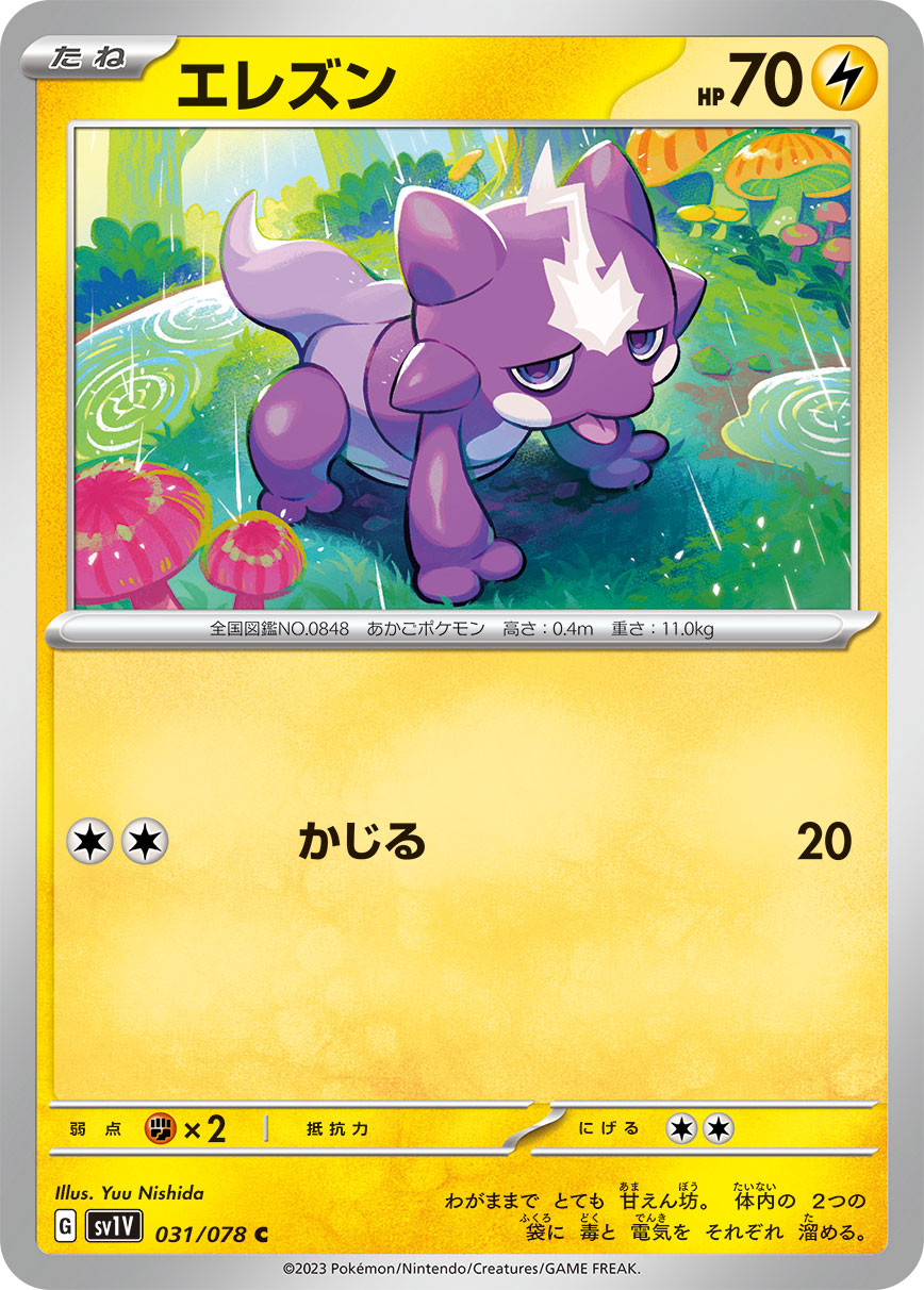 Toxel — SV1V: Violet ex #031/078