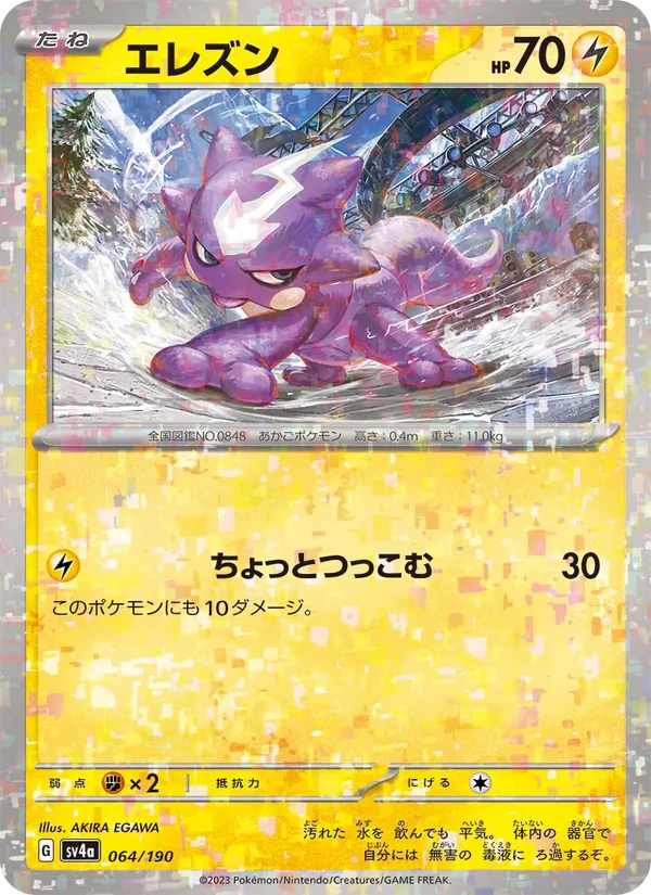 Toxel — SV4a: Shiny Treasure ex #064/190