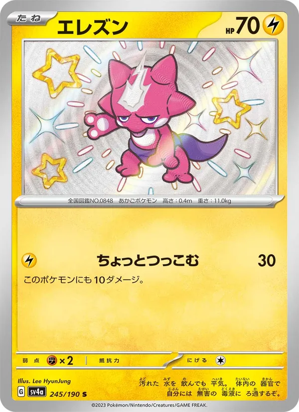 Toxel — SV4a: Shiny Treasure ex #245/190