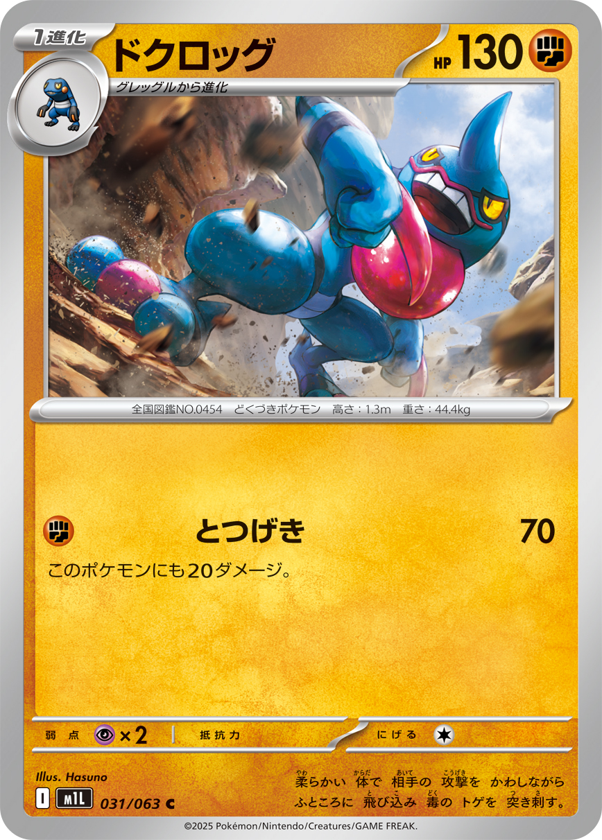 Toxicroak — m1L: Mega Brave #031/063