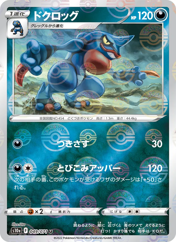 Toxicroak (Mirror Holofoil) — S10a: Dark Phantasma #049/071