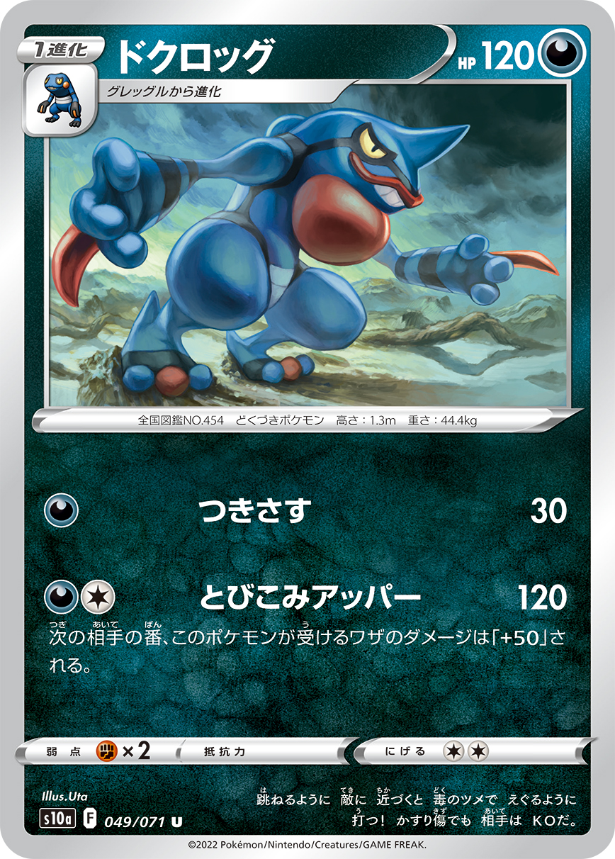 Toxicroak — S10a: Dark Phantasma #049/071