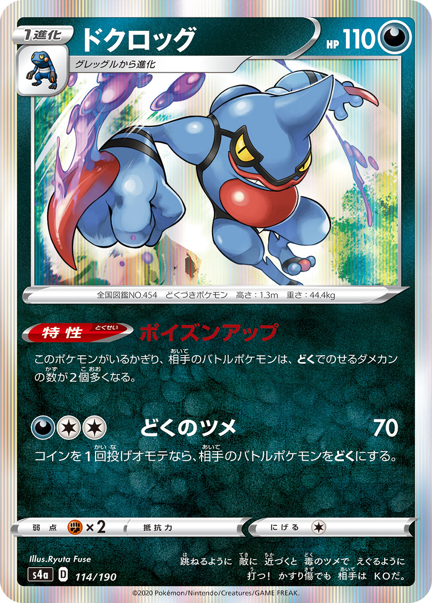 Toxicroak — S4a: Shiny Star V #114/190