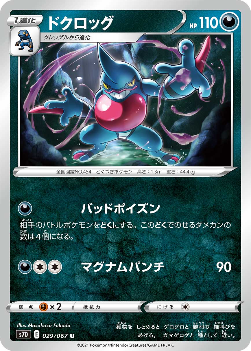 Toxicroak