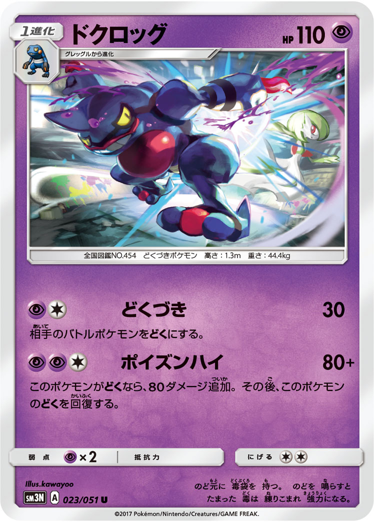 Toxicroak — SM3N: Darkness that Consumes Light #023/051