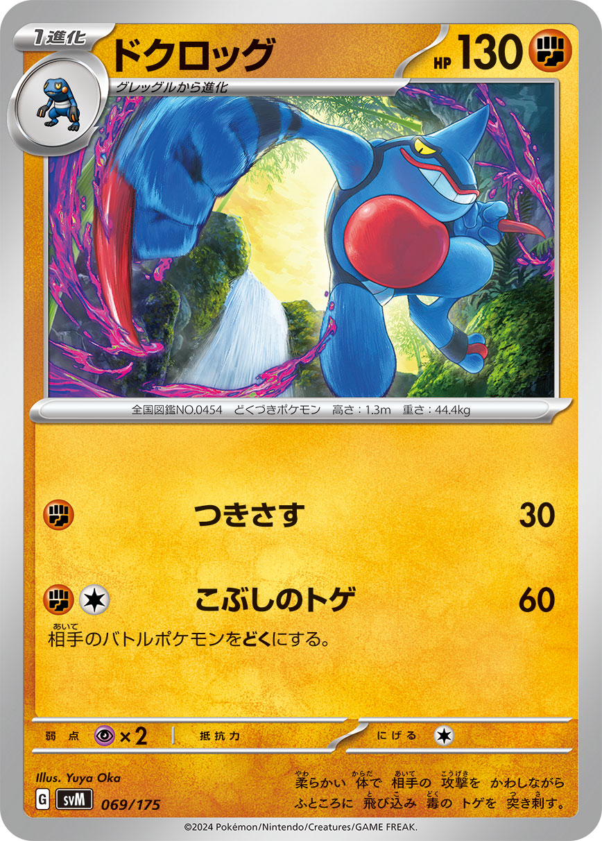 Toxicroak — SVM: Generations Start Decks #069/175