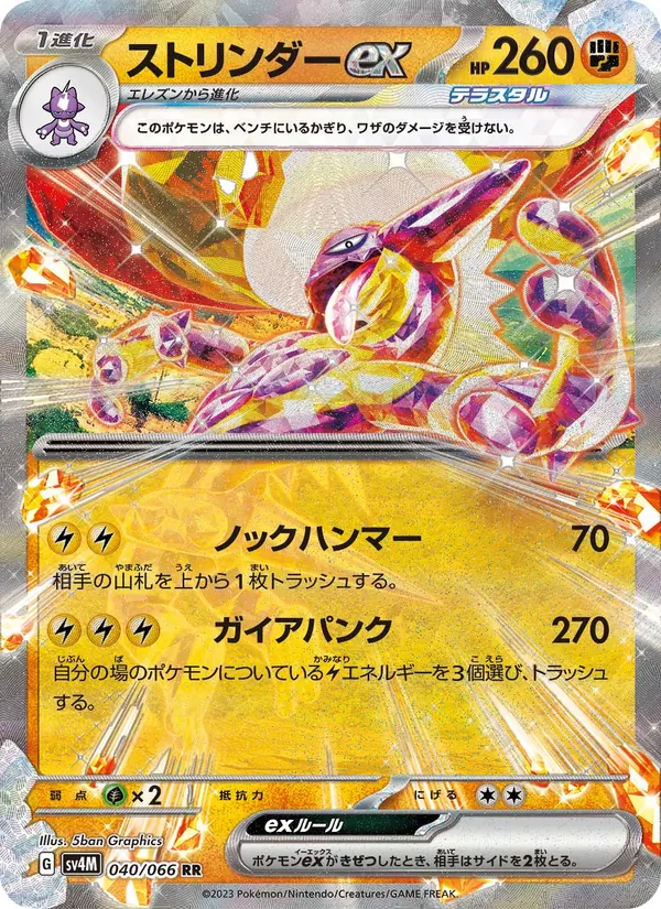 Toxtricity ex — SV4M: Future Flash #040/066