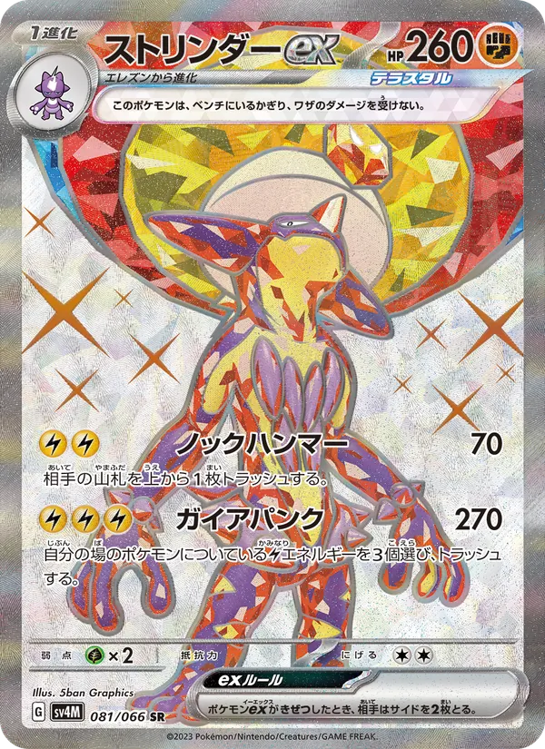 Toxtricity ex — SV4M: Future Flash #081/066