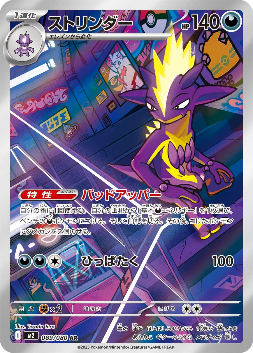 Toxtricity — M2: Inferno X #089/080