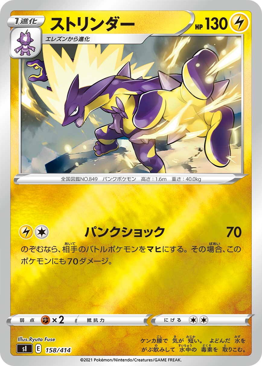 Toxtricity — SI: Start Deck 100 #158/414