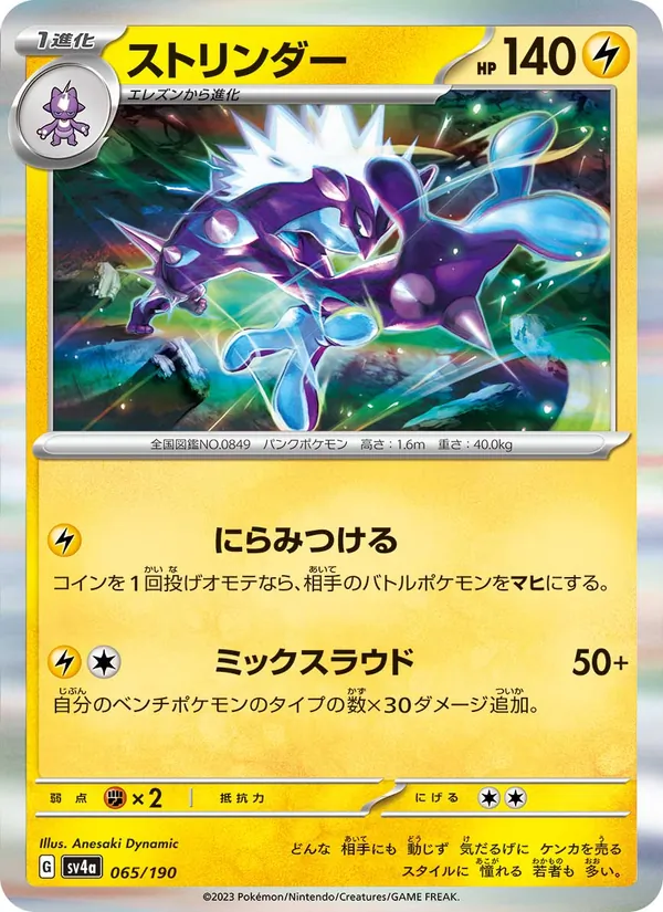 Toxtricity — SV4a: Shiny Treasure ex #065/190