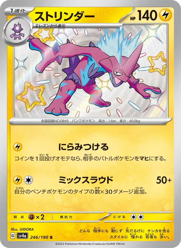 Toxtricity — SV4a: Shiny Treasure ex #246/190