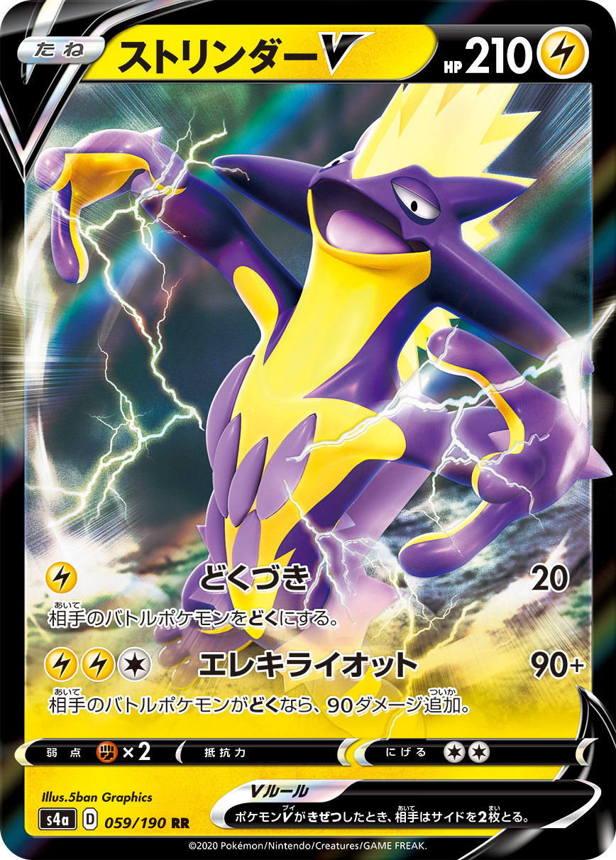 Toxtricity V — S4a: Shiny Star V #059/190