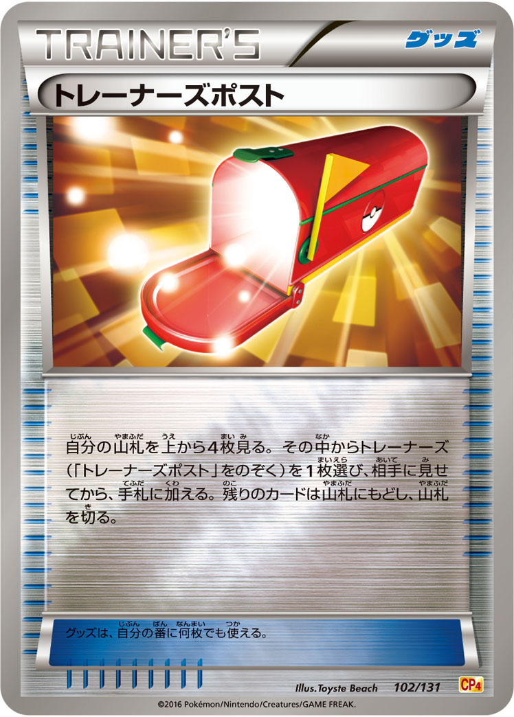 Trainers' Mail — CP4: Premium Champion Pack #102/131