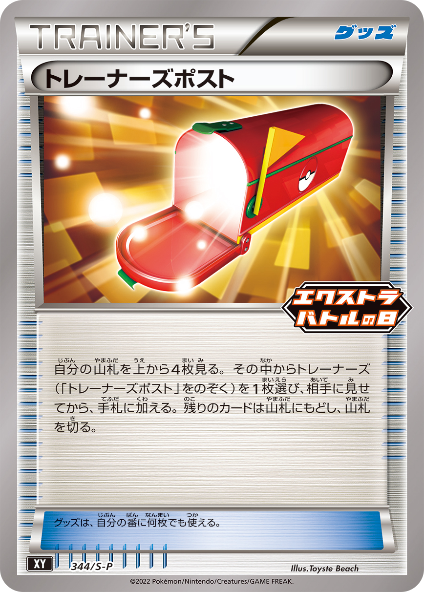 Trainers' Mail — S-P: Sword & Shield Promos #344/S-P