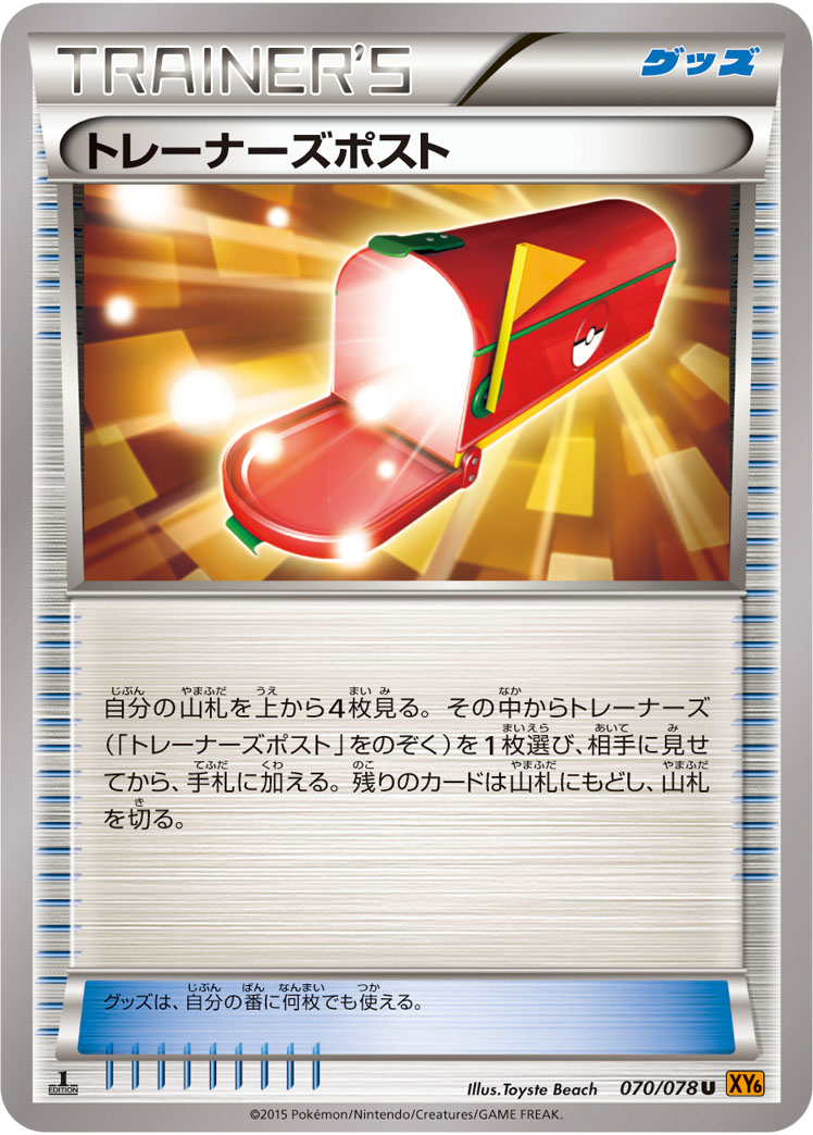 Trainers' Mail — XY6: Emerald Break #070/078