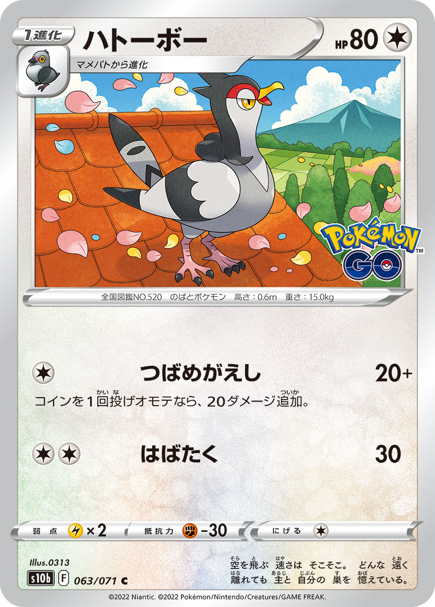 Tranquill — S10b: Pokemon GO #063/071