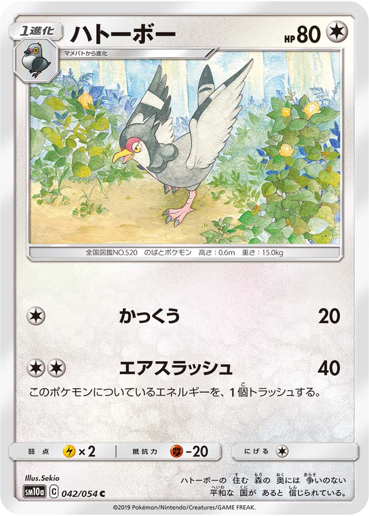 Tranquill — SM10a: GG End #042/054