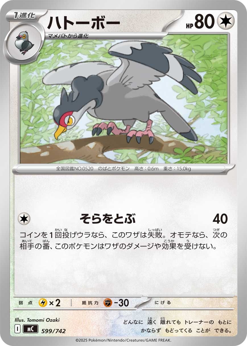 Tranquill — Start Deck 100 Battle Collection #599/742