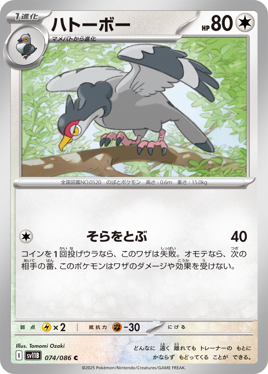 Tranquill — SV11B: Black Bolt #074/086