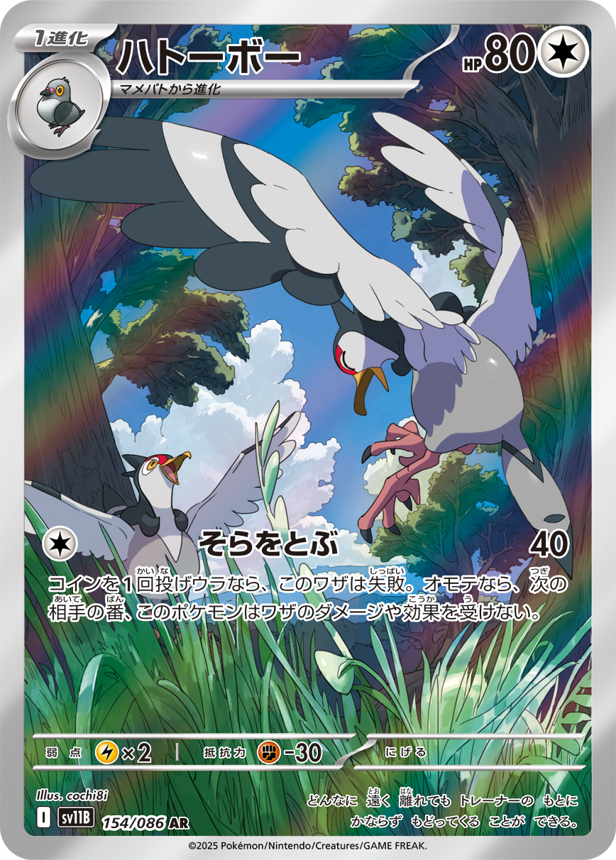 Tranquill — SV11B: Black Bolt #154/086
