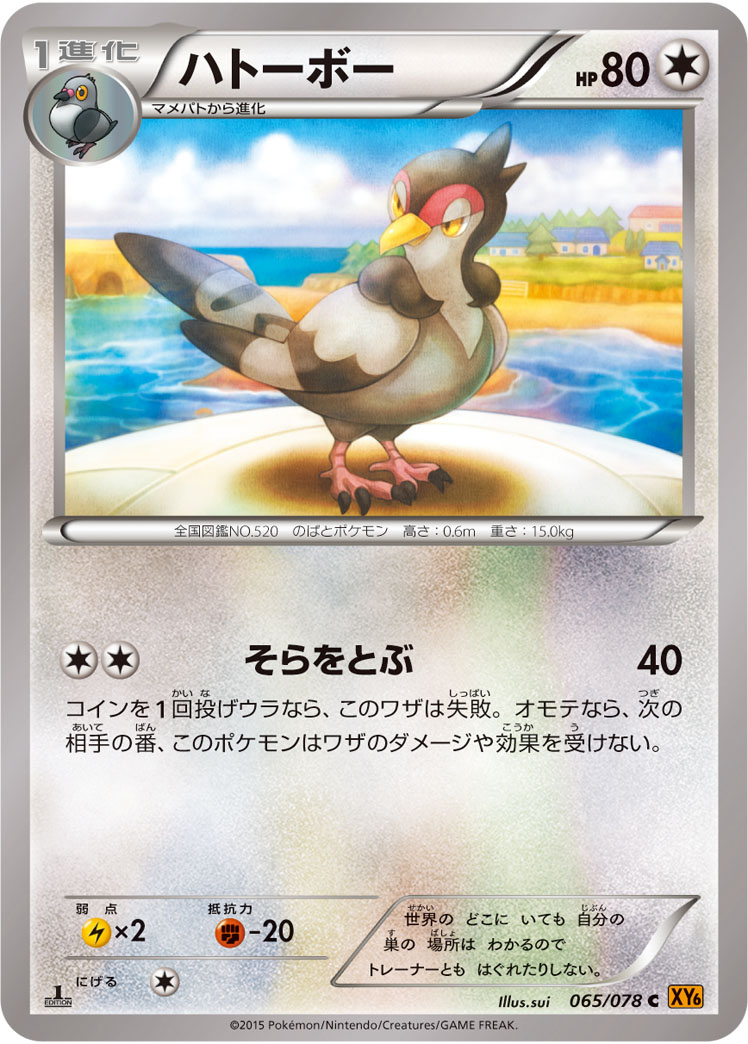Tranquill — XY6: Emerald Break #065/078