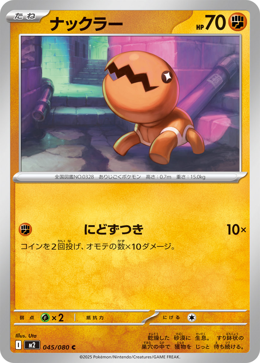 Trapinch — M2: Inferno X #045/080