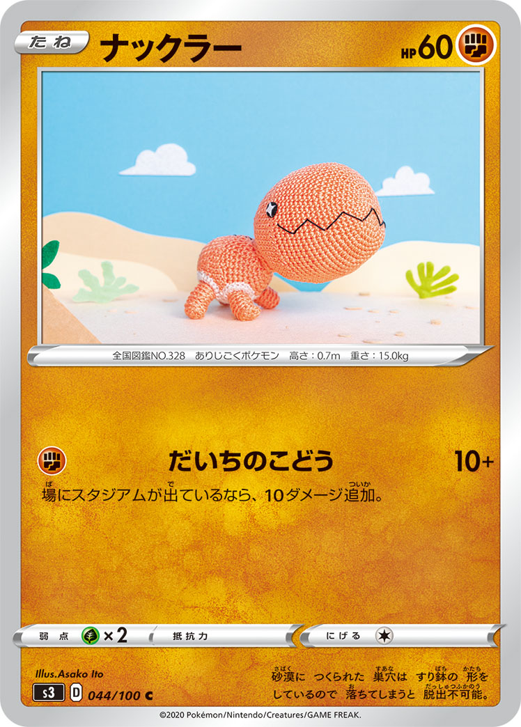 Trapinch — S3: Infinity Zone #044/100