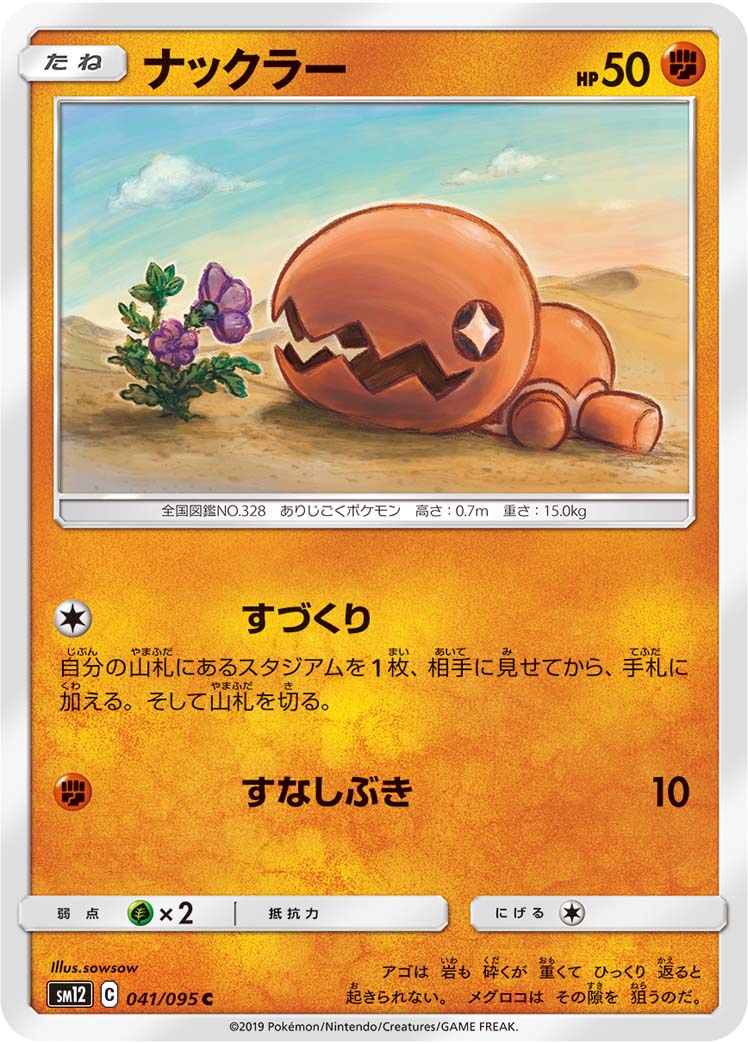 Trapinch — SM12: Alter Genesis #041/095