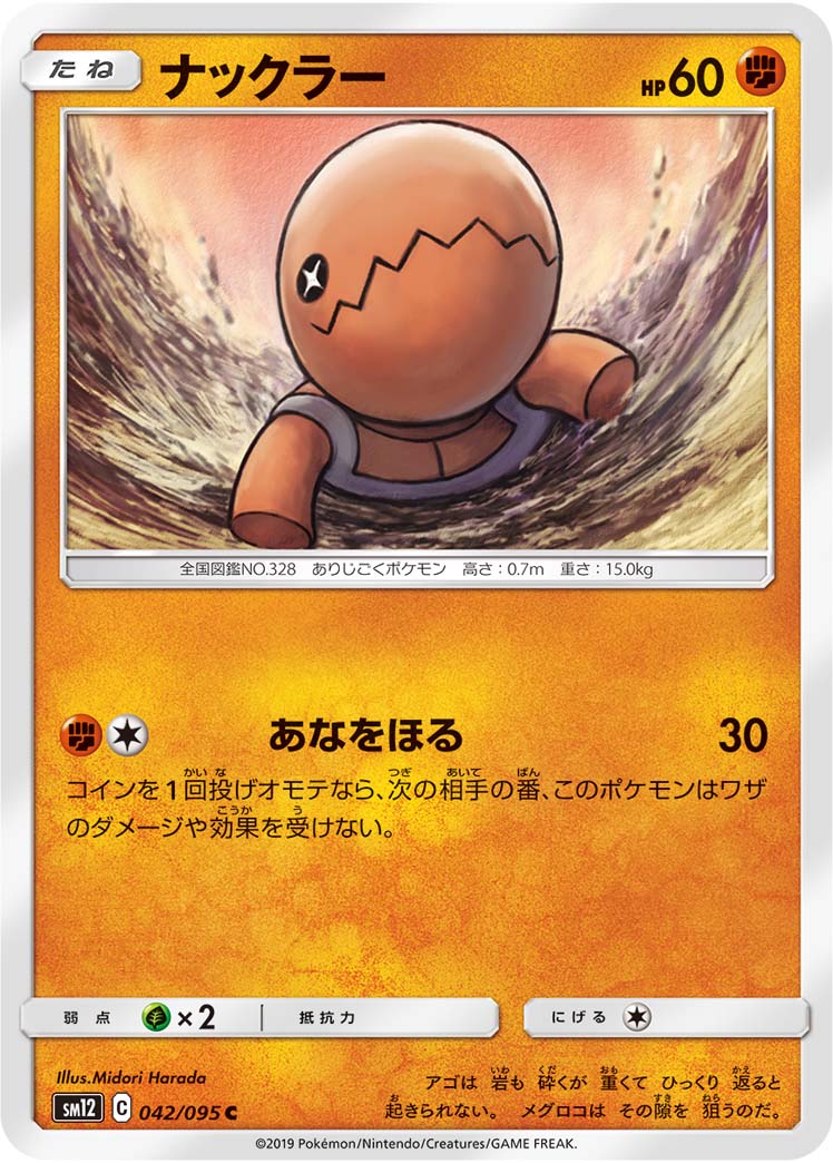 Trapinch — SM12: Alter Genesis #042/095