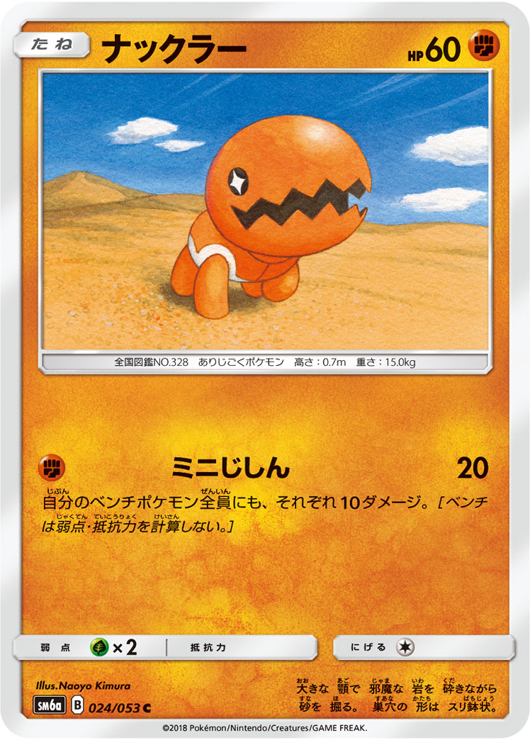 Trapinch — SM6a: Dragon Storm #024/053