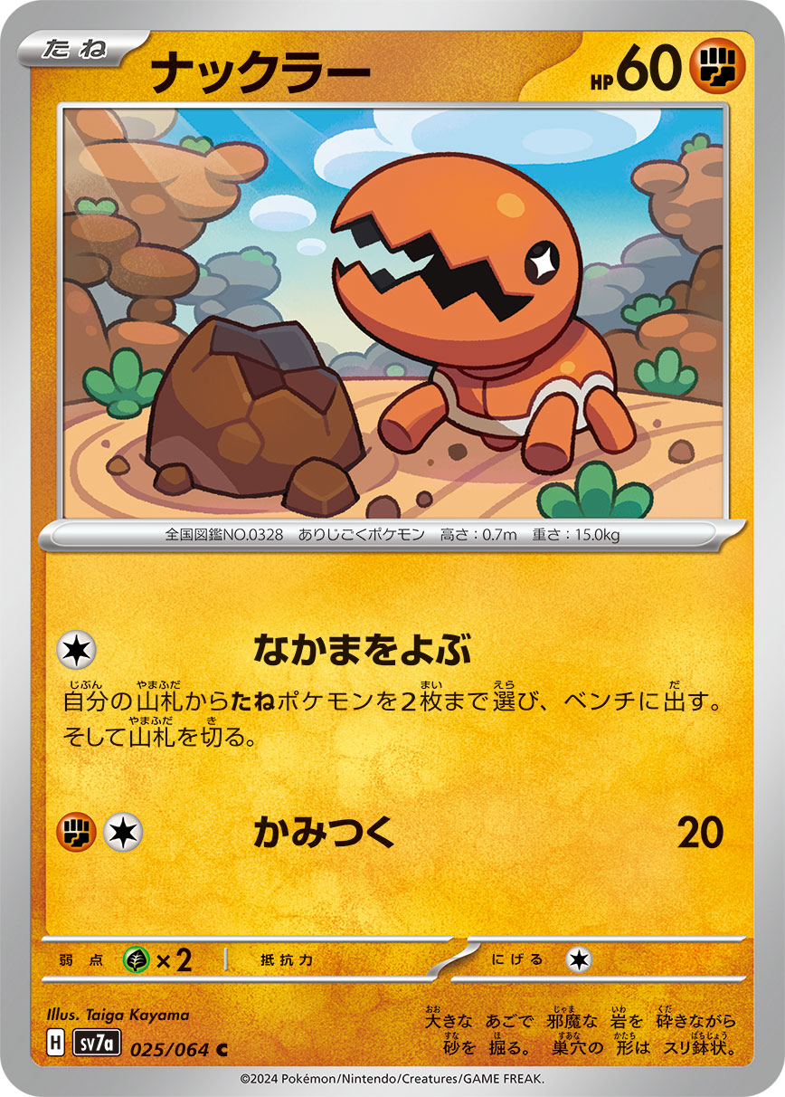 Trapinch — SV7a: Paradise Dragona #025/064