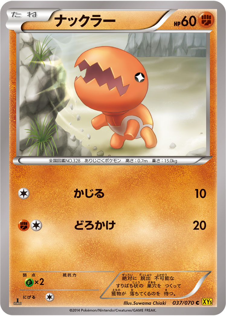 Trapinch — XY5-Bg: Gaia Volcano #037/070