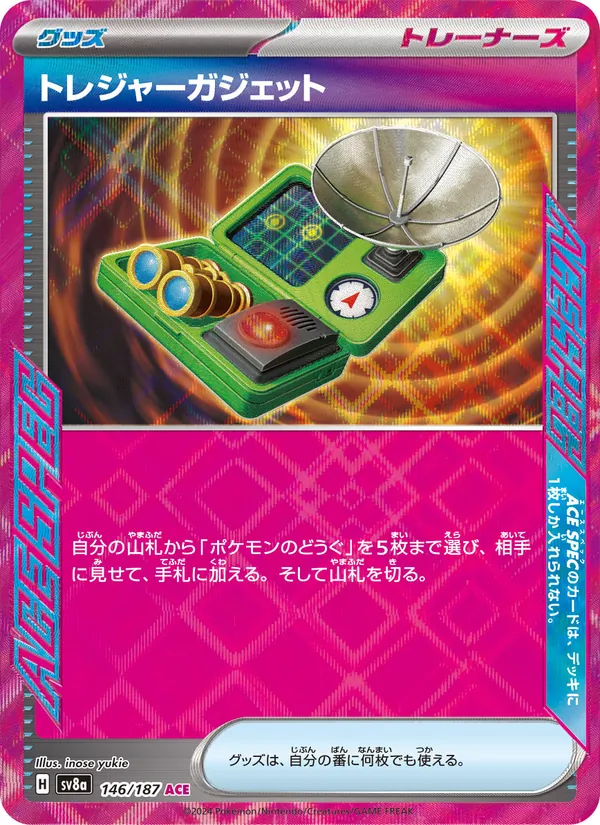 Treasure Gadget — SV8a: Terastal Fest ex #146/187