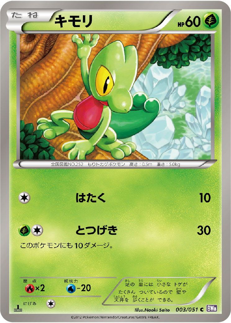 Treecko — BW8: Spiral Force #003/051