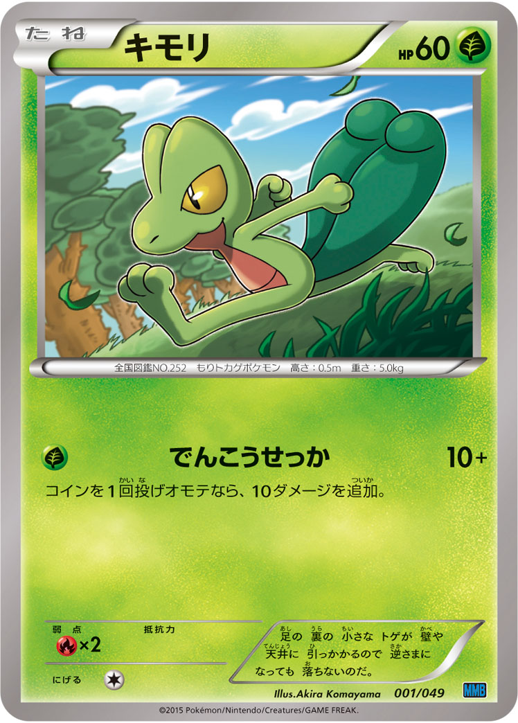 Treecko — M Master Deck Build Box Speed Style #001/049