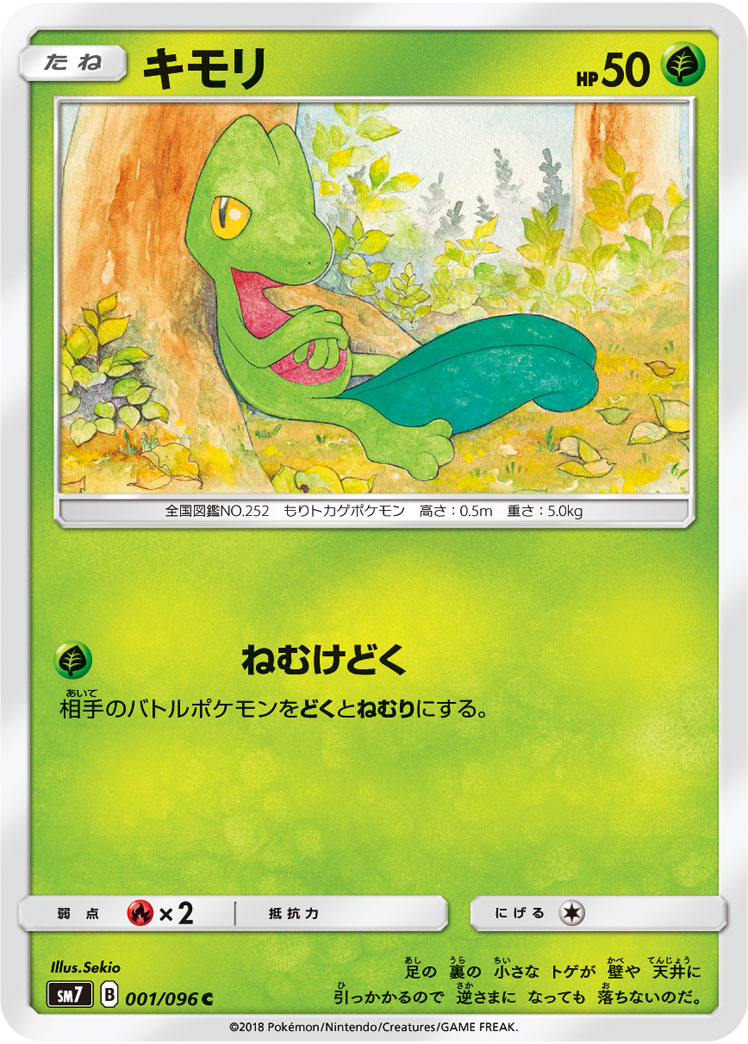 Treecko — SM7: Sky-Splitting Charisma #001/096