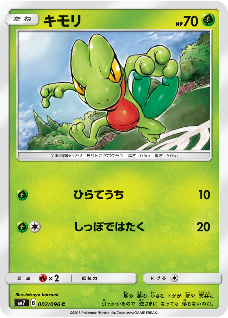 Treecko — SM7: Sky-Splitting Charisma #002/096