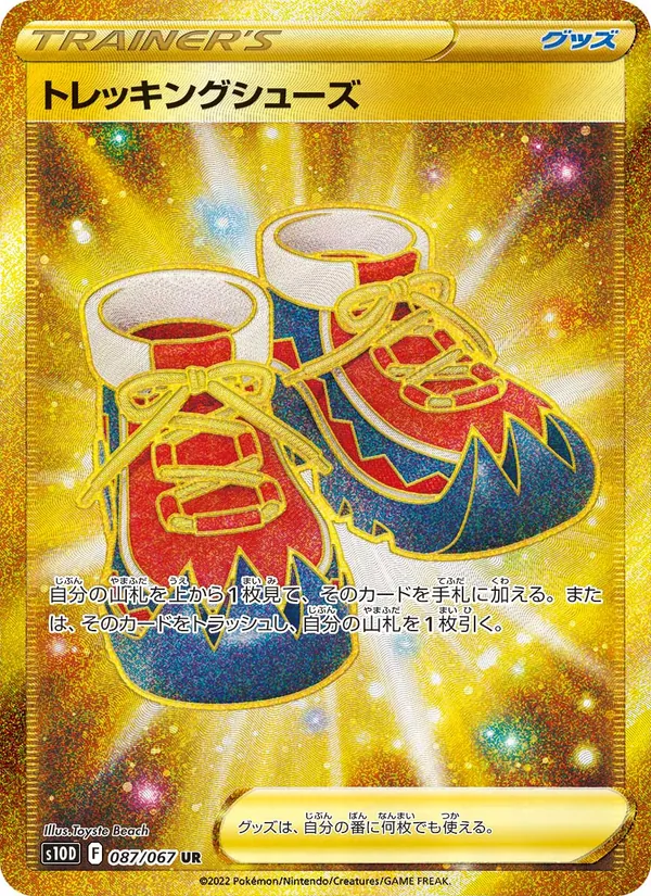 Trekking Shoes — S10D: Time Gazer #087/067