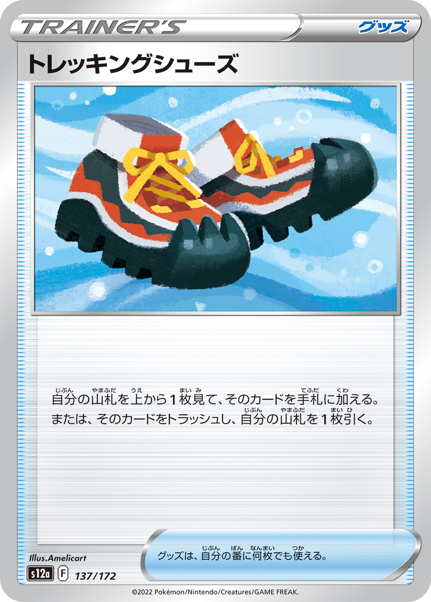 Trekking Shoes — S12a: VSTAR Universe #137/172