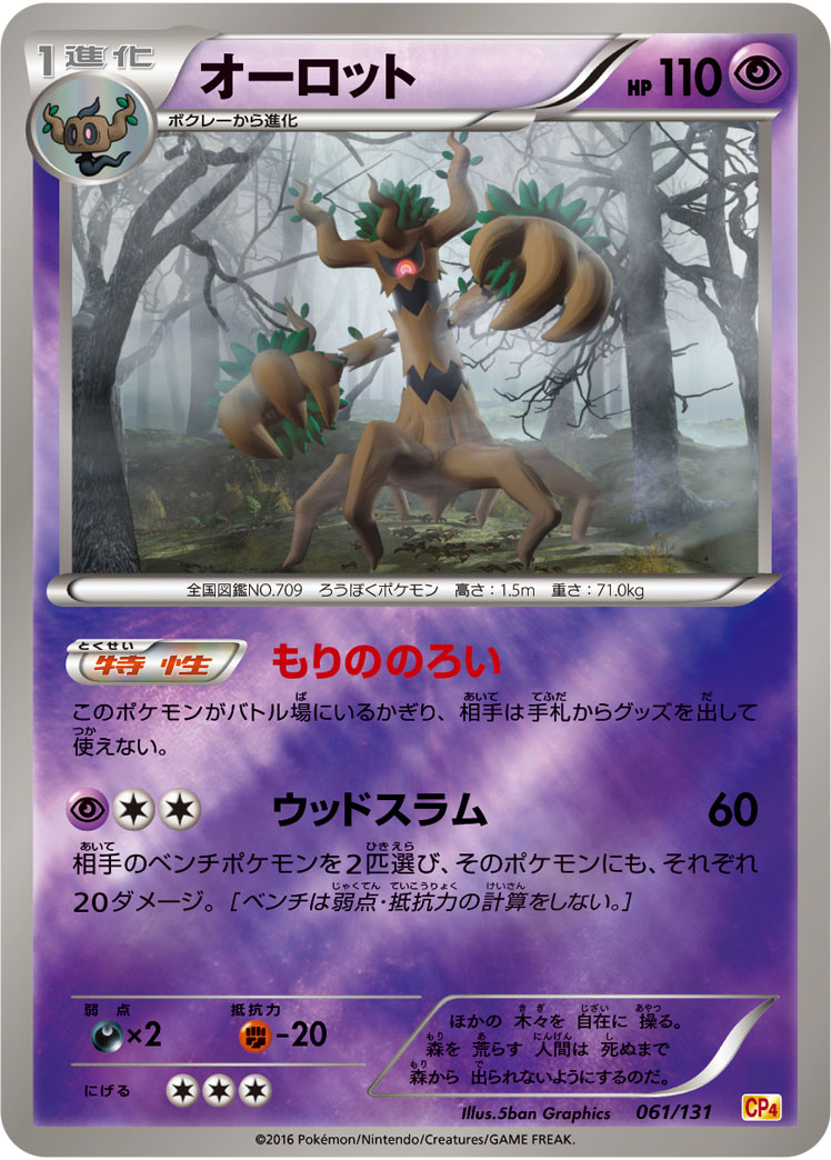 Trevenant — CP4: Premium Champion Pack #061/131