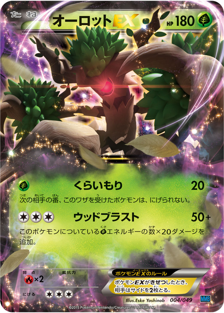 Trevenant EX — M Master Deck Build Box Speed Style #004/049