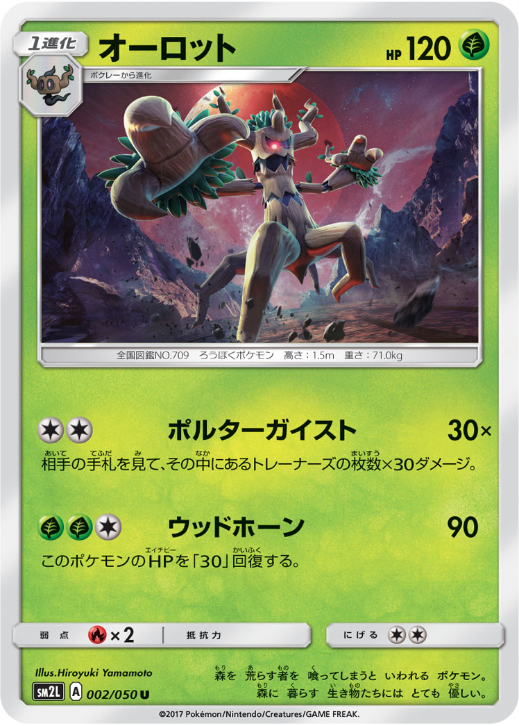 Trevenant — SM2L: Alolan Moonlight #002/050