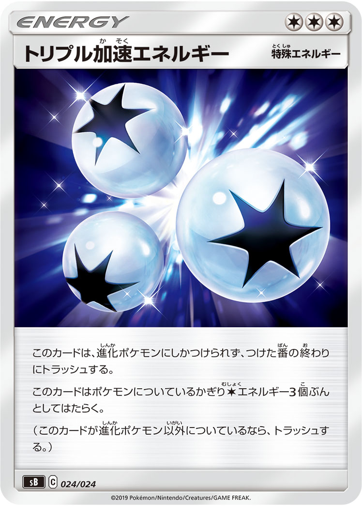 Triple Acceleration Energy — sB: Sword & Shield Premium Trainer Box #024/024