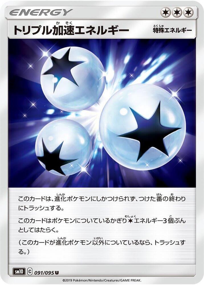 Triple Acceleration Energy — SM10: Double Blaze #091/095