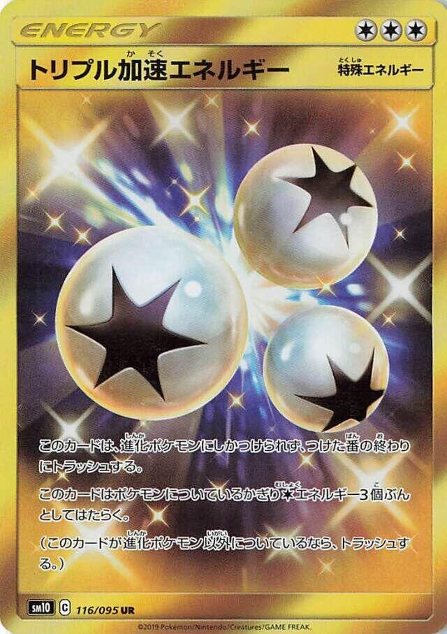 Triple Acceleration Energy — SM10: Double Blaze #116/095