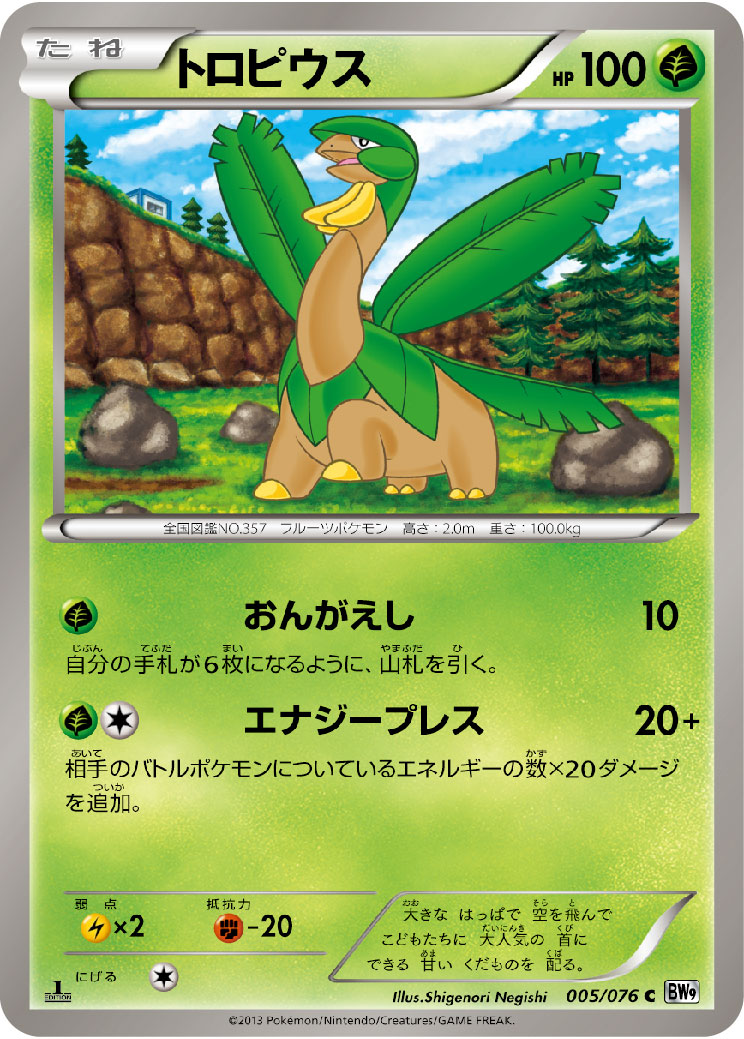 Tropius — BW9: Megalo Cannon #005/076