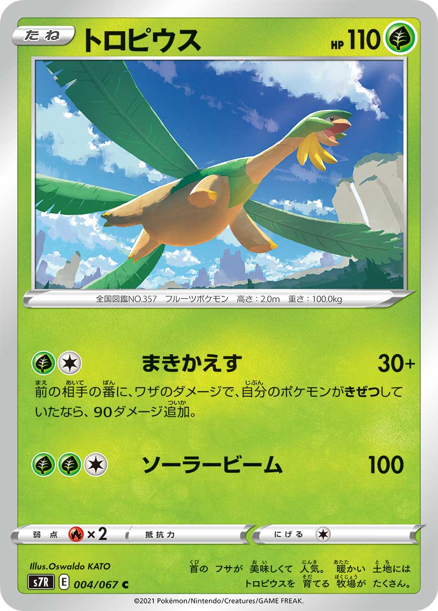 Tropius — S7R: Blue Sky Stream #004/067